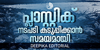 ബോധവത്കരണം ഏശാത്ത സാഹചര്യത്തിൽ കടുത്ത നടപടികൾ ഉണ്ടായേ തീരൂ.
